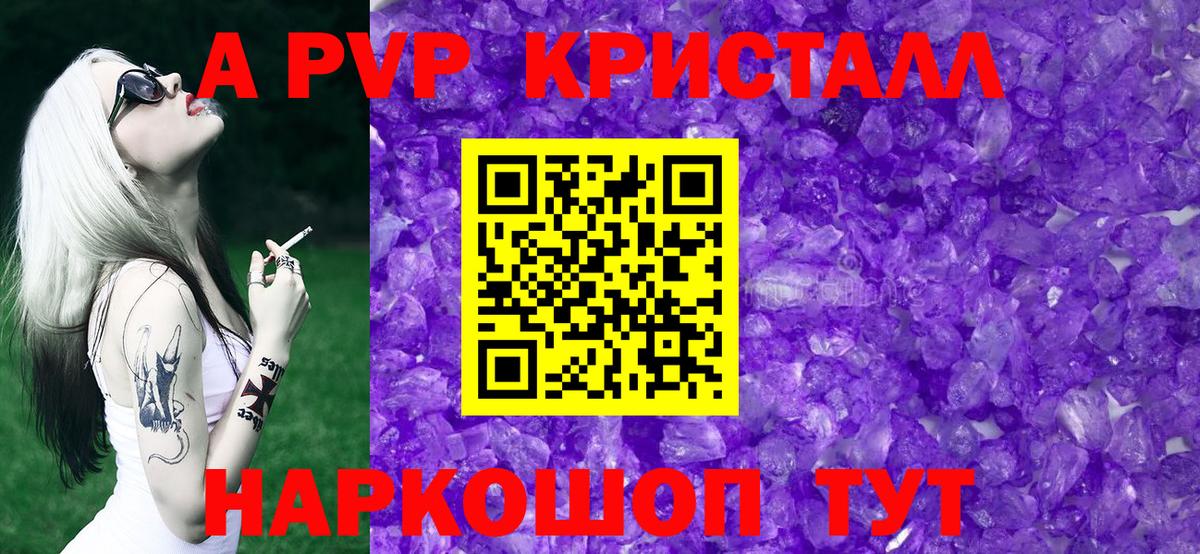 А ПВП кристаллы  A-PVP крисы CK  A-PVP СК КРИС  Альфа ПВП  Когалым  Вход с VPN 