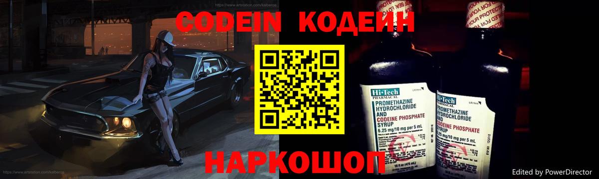Кодеиновый сироп Lean Purple Drank Когалым