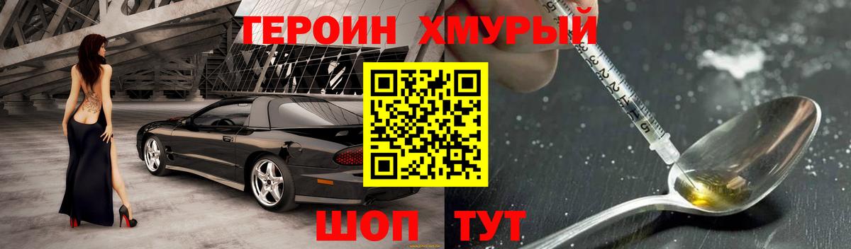 Когалым  ГЕРОИН хмурый  Героин  Вход с VPN 