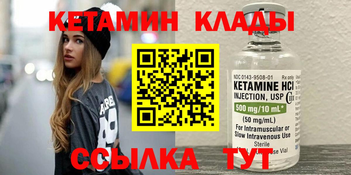 КЕТАМИН ketamine Когалым