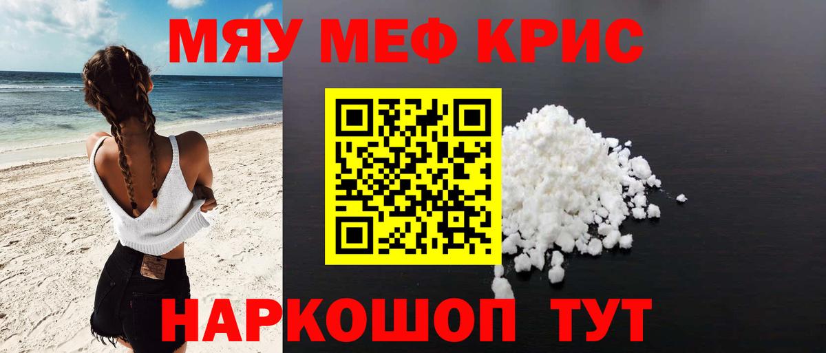 Когалым  МЯУ-МЯУ мяу мяу  Мефедрон  Мефедрон 4 MMC  Вход с VPN 