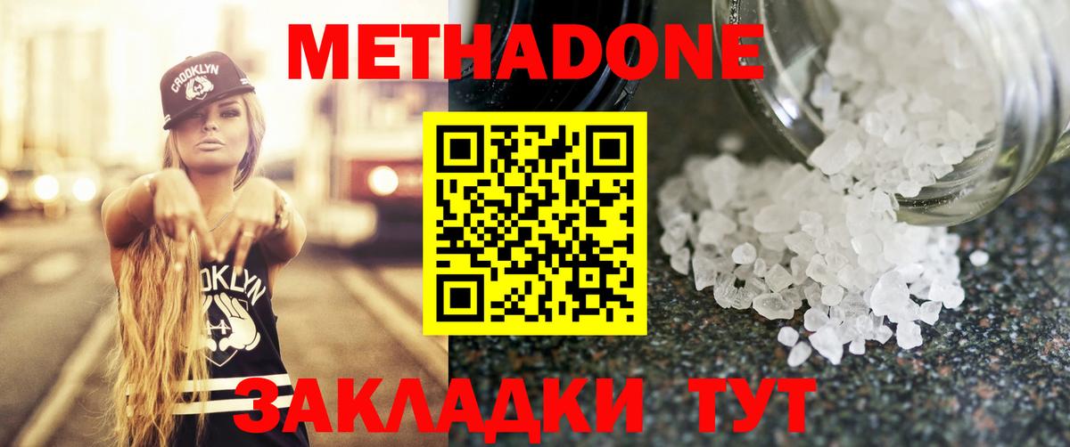 Когалым  МЕТАДОН мёд  МЕТАДОН methadone  Вход с VPN 